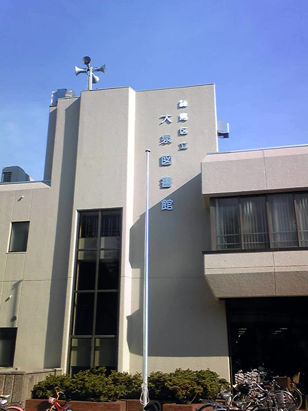 練馬区立大泉図書館