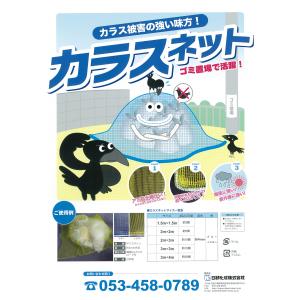 商品画像 ゴミステーション(カラスネット) | カラス除けゴミステーションネット 特注サイズ | 